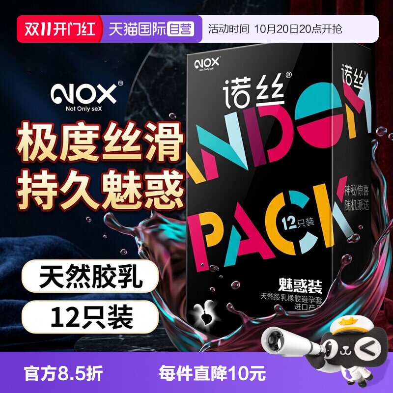 【自营】诺丝魅惑混合型避孕套百变组合颗粒超薄成人安全套计生品