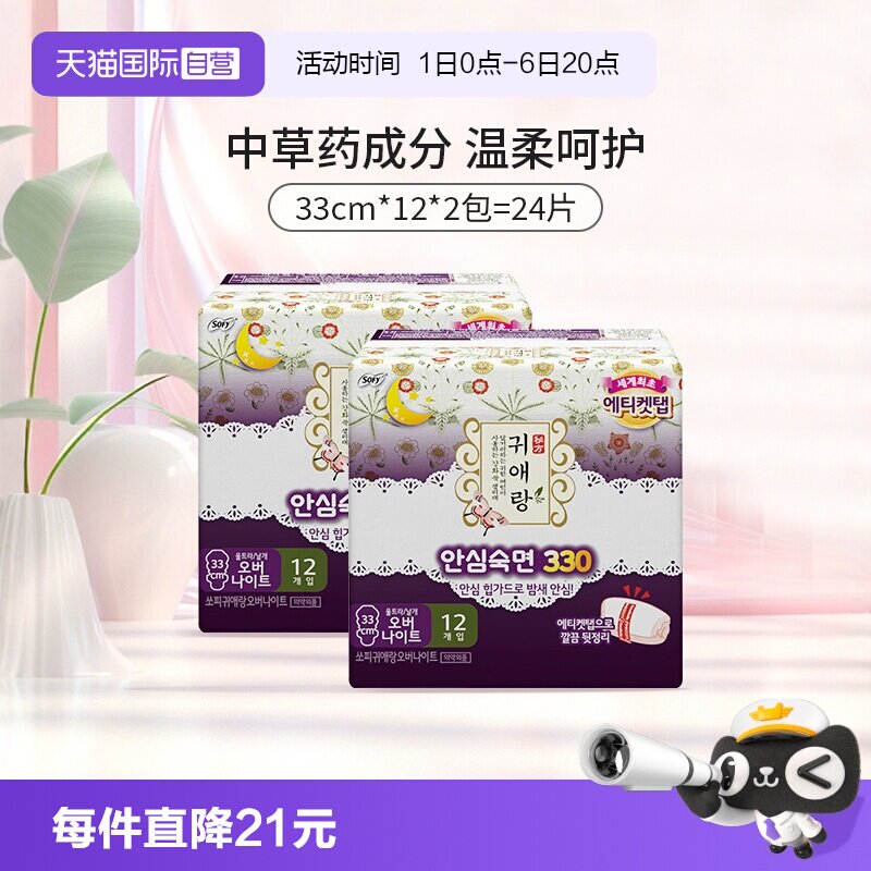 【自营】韩国贵艾朗夜用卫生巾33cm*12片*2包中草药巾芯棉柔亲肤