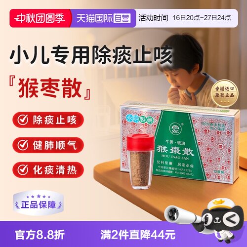 永明猴枣散，除痰定惊 祛风清热 止咳化痰润