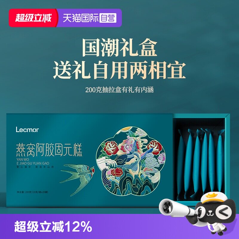 【自营】Lecmor燕窝阿胶糕200g即食纯手工固元膏滋补养生送礼长辈