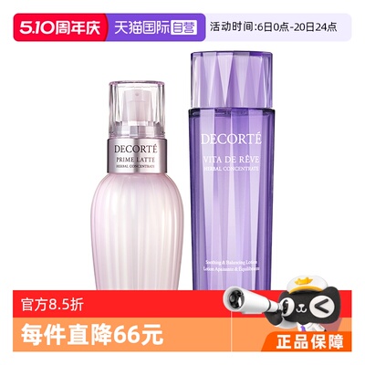 【自营】黛珂水乳套装紫苏水150ml+牛油果150ml化妆水乳液护肤品
