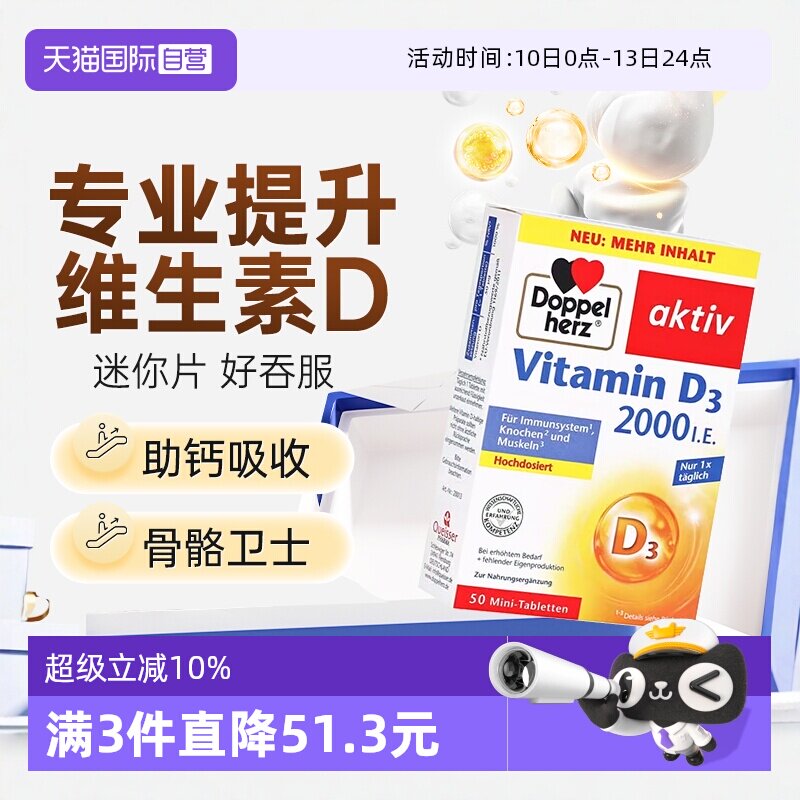 【自营】德国双心2000iu活性维生素D3成人中老年青少年vd3 mini片