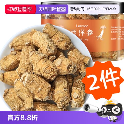 LecMor西洋参段人参切片送礼