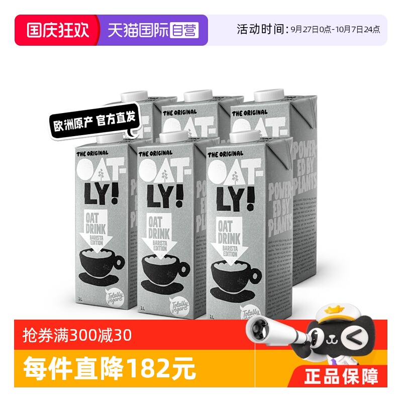 [自营]OATLY燕麦奶进口咖啡大师