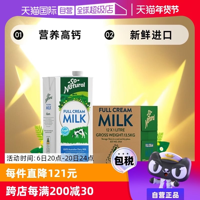 【自营】So Natural澳伯顿澳大利亚全脂纯牛奶1L*12整箱早餐奶