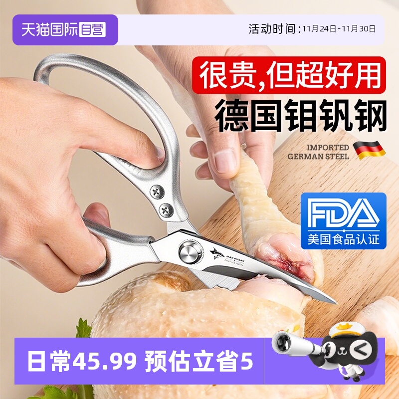 【自营】狂鲨德国进口剪刀厨房专用强力鸡鸭鹅骨头不锈钢食物剪子