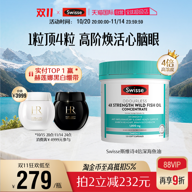 【自营】Swisse斯维诗4倍鱼油高浓度omega3正品成人dha护心脑眼