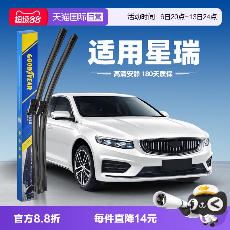 固特异21-26款星瑞雨刮器图片