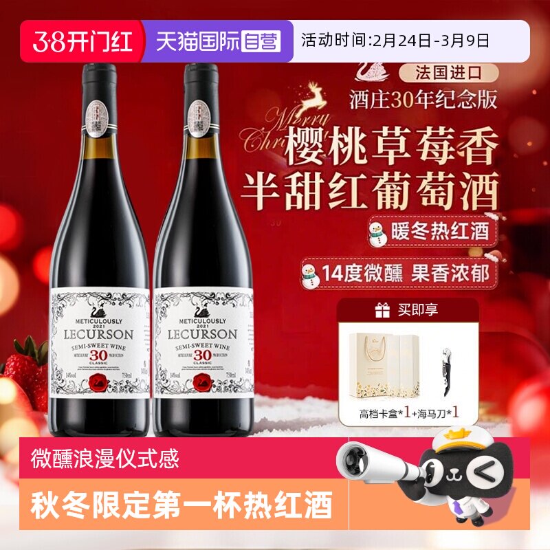 【自营】新年礼物法国进口半甜红葡萄酒煮热红酒女士微醺双支礼盒