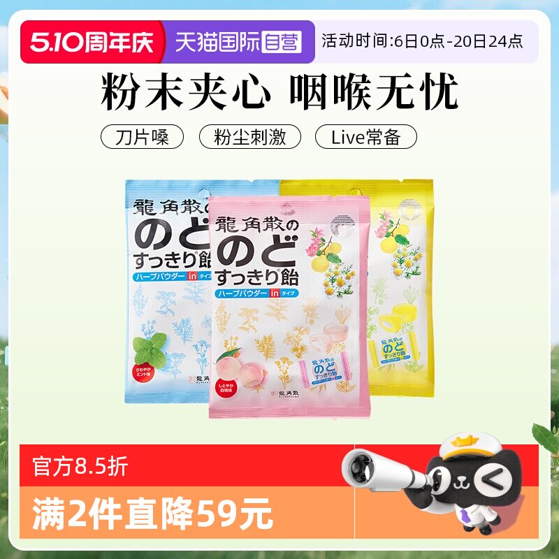 【自营】日本龙角散清凉糖果夹心滋润护嗓润喉糖80g*3