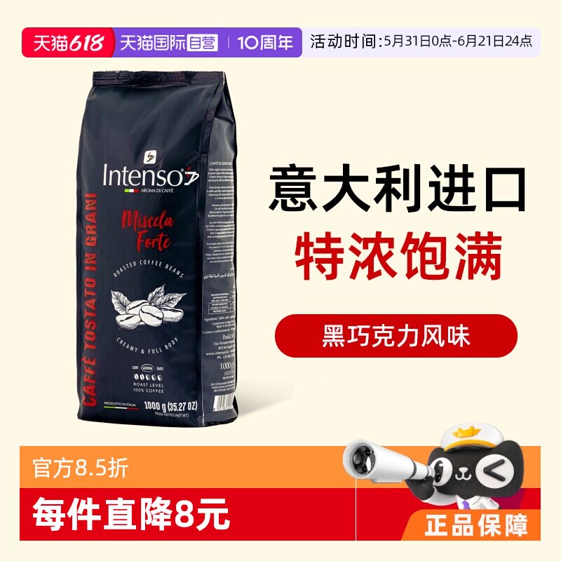 【自营】INTENSO意大利原装进口咖啡豆意式浓缩拼配口感特浓1kg