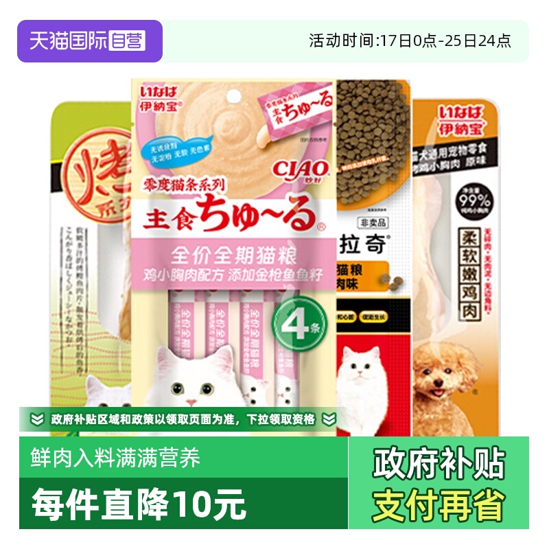 【自营】伊纳宝啾噜猫条猫罐头烤鲣鱼肉干主食罐猫零食尝鲜试吃