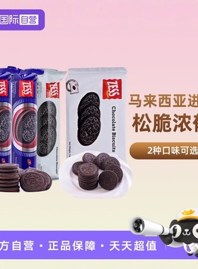 【自营】马来西亚zess杰思牌巧克力味夹心饼干奥奥袋装进口小零食