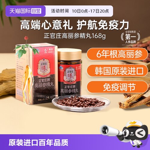 韩国正官庄六年根人参保健品