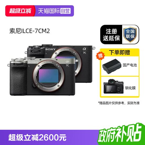 索尼A7CM2全画幅微单相机