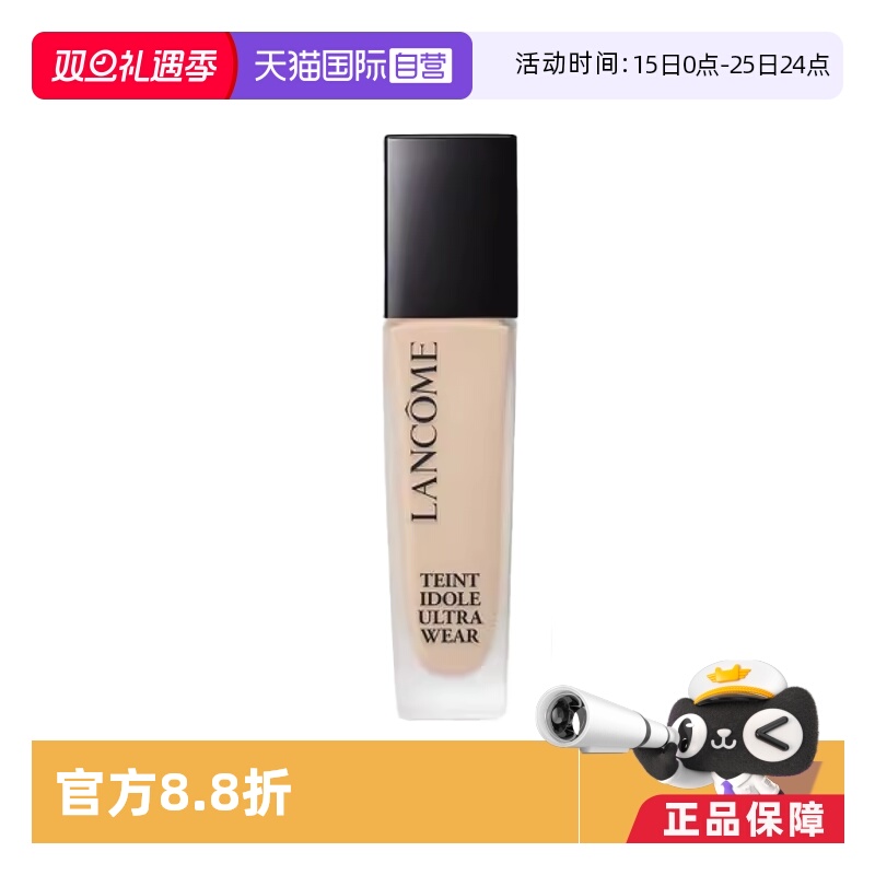 兰蔻提亮遮瑕粉底液持久控油