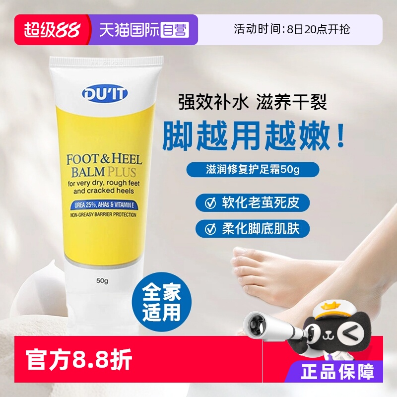 【自营】澳洲DUIT护足霜50g足膜脚膜去死皮脚后跟干裂防裂膏脚部