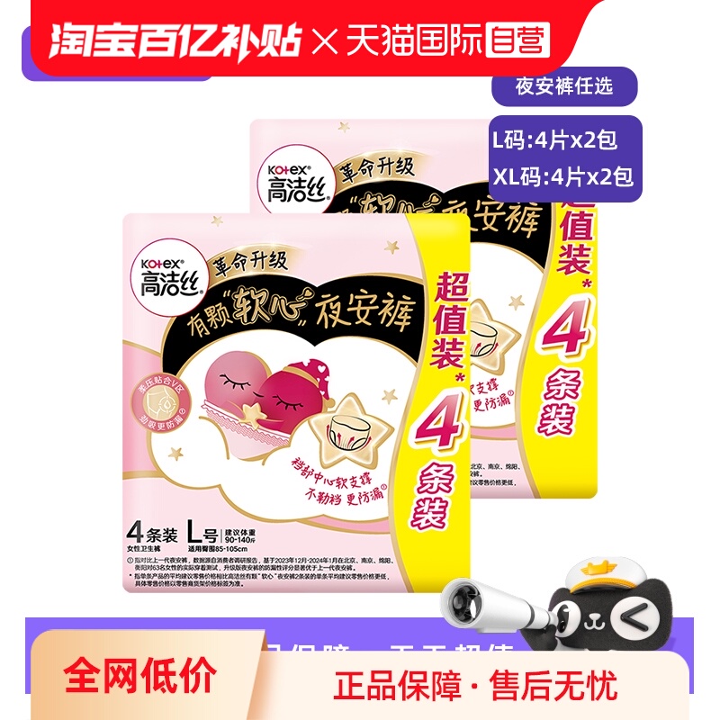 【自营】高洁丝卫生巾夜安裤贴身防侧漏裤型姨妈巾L/XL8条安睡裤