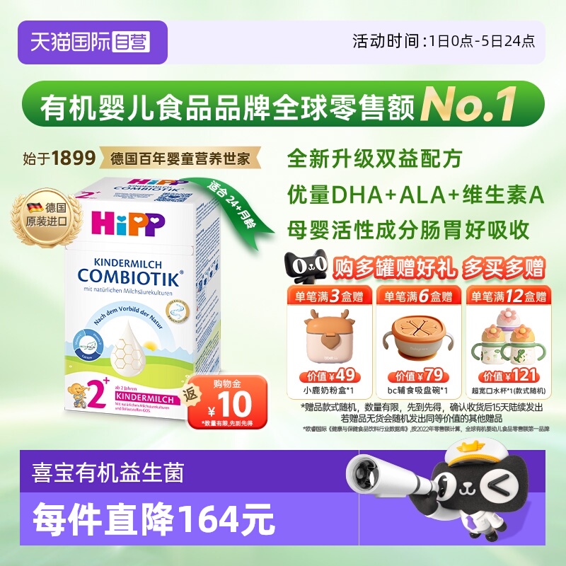 喜宝珍宝益生菌奶粉２+段