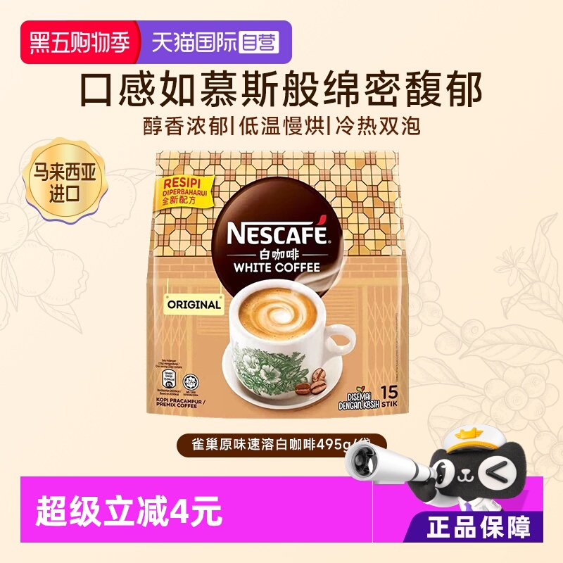 马来西亚进口Nestle速溶白咖啡