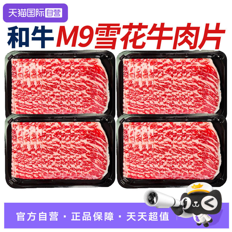 【自营】澳洲和牛M9牛肉片原切谷饲肥牛卷牛肉寿喜烧火锅烤肉食材,水产肉类/新鲜蔬果/熟食,牛肉卷/片,淘宝优惠券,粉丝福利购,淘宝优惠卷