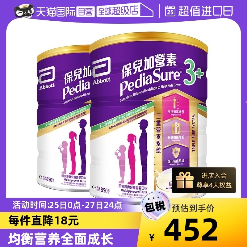 【自营】港版雅培Abbott保儿加营素助长配方粉3岁+香草味850g*2罐