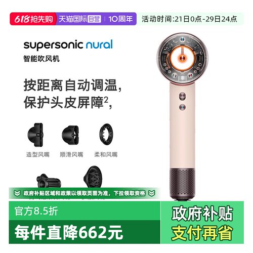 戴森HD16全新智能电吹风
