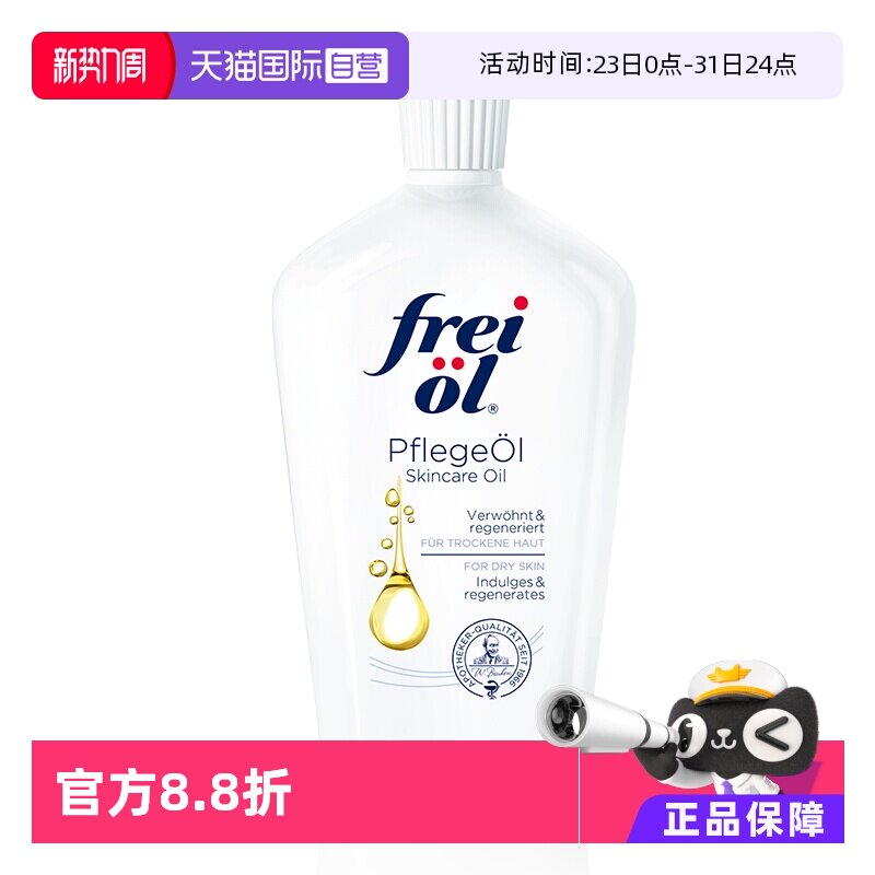 【自营】FREI OL/福来按摩美肤精华油匀净身体油保湿身体乳200ml