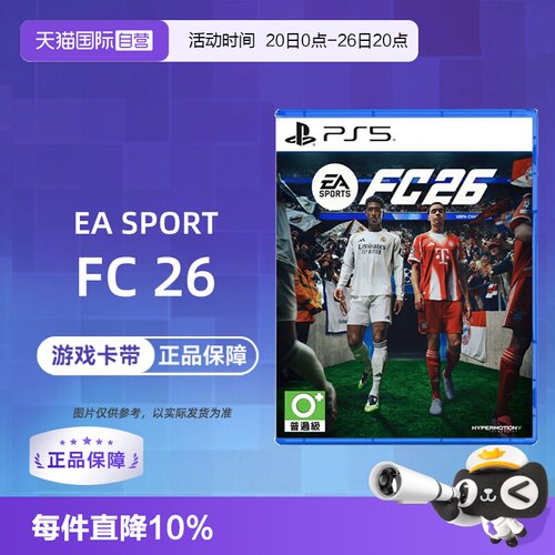 【自营】索尼PS5游戏 EA SPORTS FC26 2026 足球 中文 香港直邮