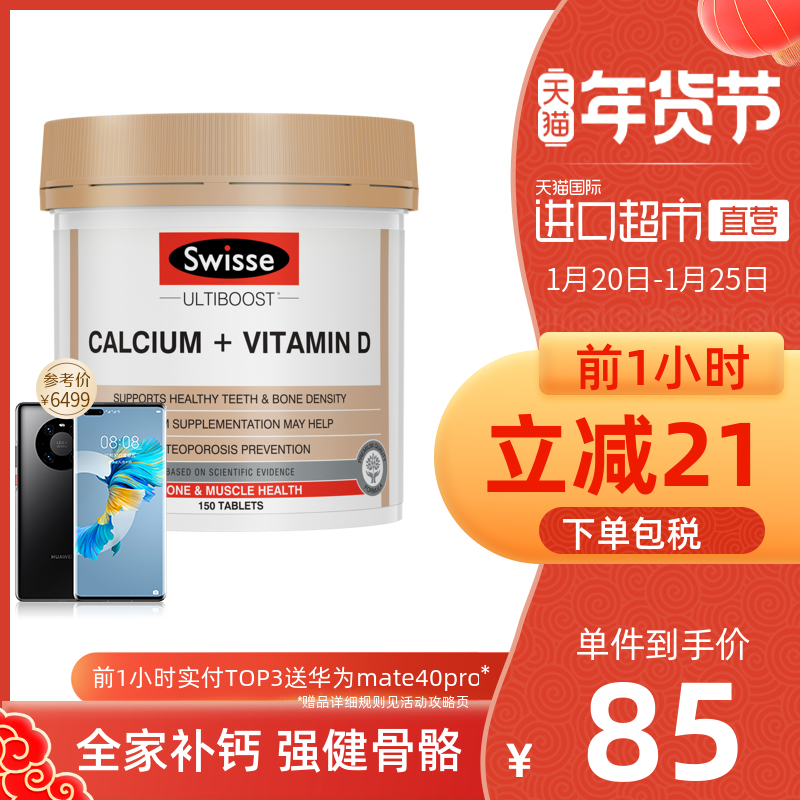 Swisse斯维诗钙片+维生素D150片中老年钙孕妇钙