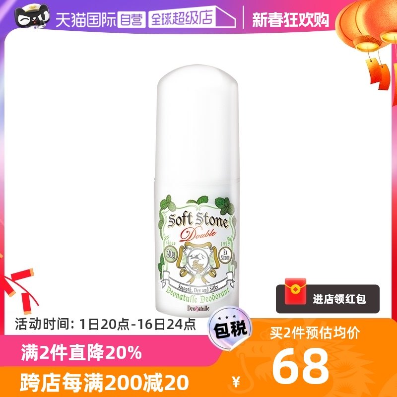 【自营】Deonatulle杜得乐止汗膏20g腋下消臭清爽止汗持久香体