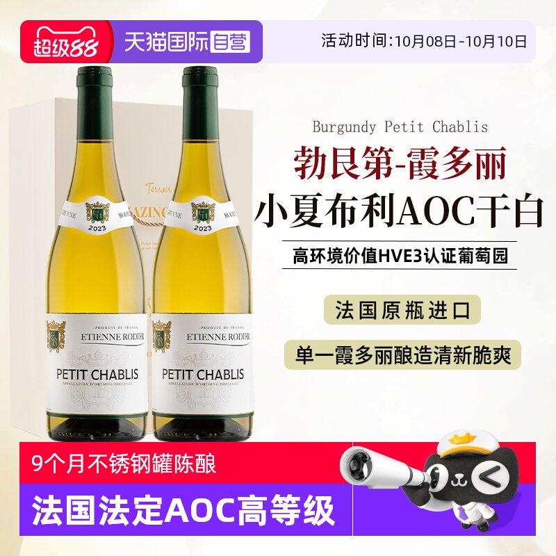 【自营】法国原瓶进口勃艮第霞多丽干白葡萄酒小夏布利AOC礼盒装