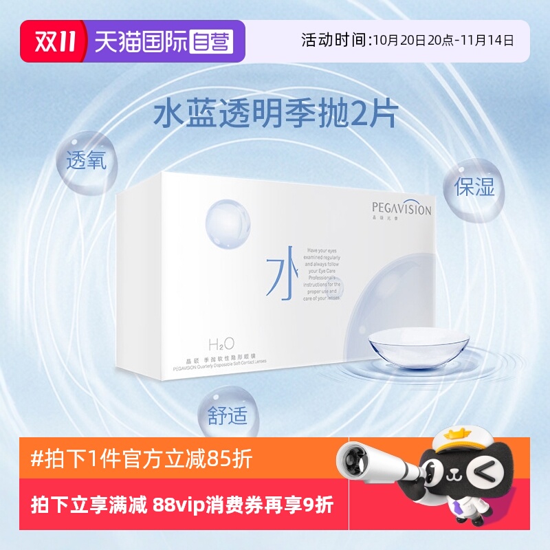 Pegavision/晶硕国际隐形眼镜