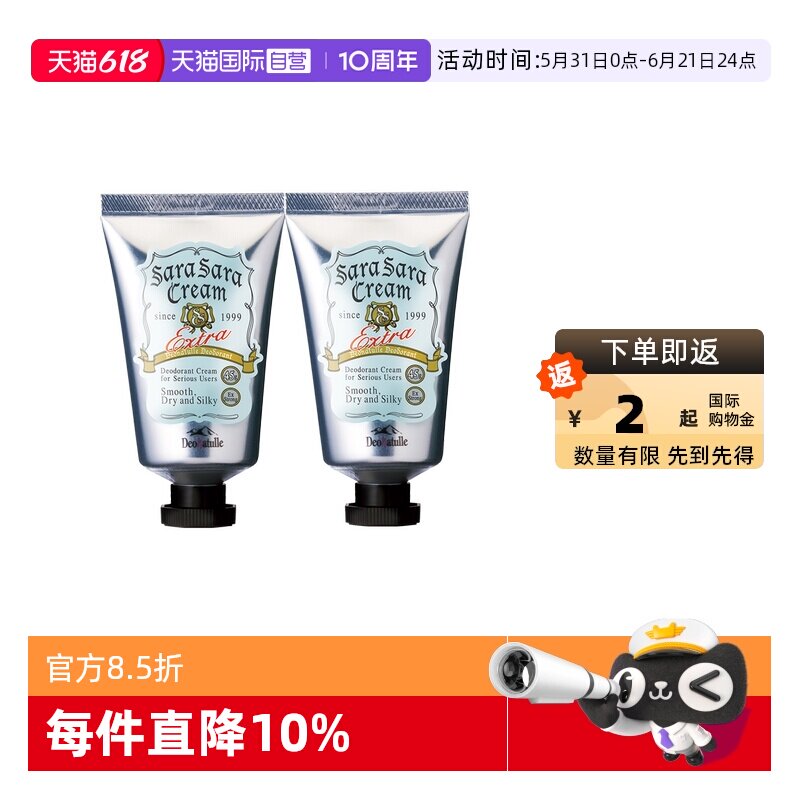 【自营】Deonatulle杜得止汗膏45g*2去味消臭石软膏除臭清爽留香
