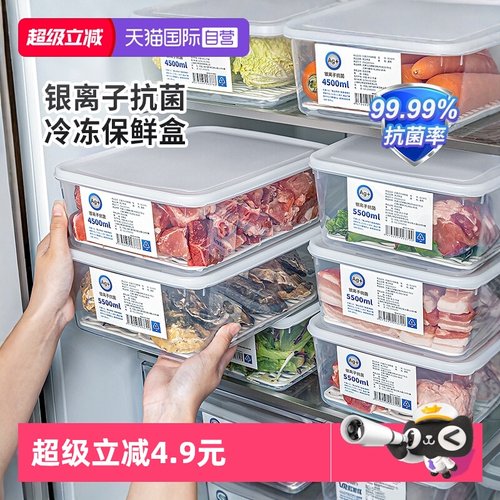 【自营】家の物语抗菌冰箱冷冻收纳盒食品级肉类专用保鲜盒整理盒