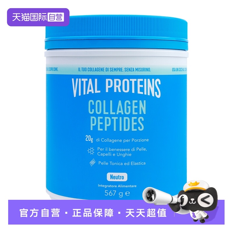 【自营】Vital Proteins雀巢胶原蛋白肽粉大蓝罐 567G 意大利版