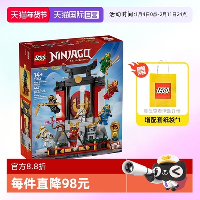 乐高积木幻影忍者71866忍者道场