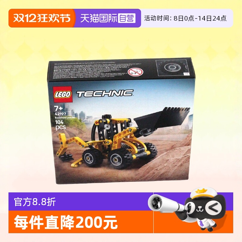 乐高积木机械组42197挖掘装载机