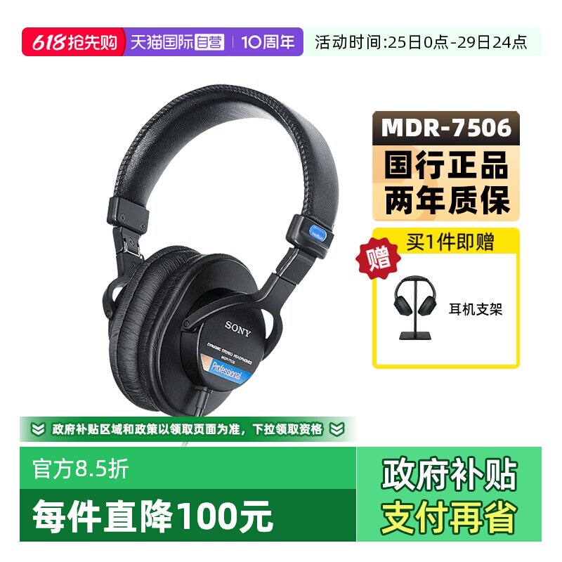 【自营】Sony/索尼 MDR-7506 专业监听耳机立体声音质