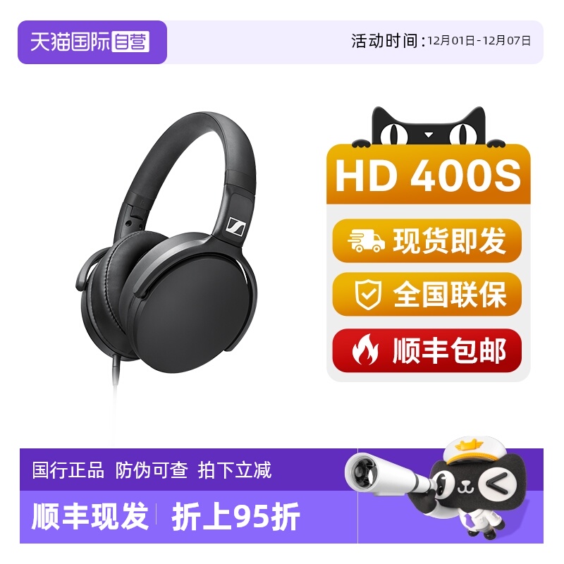 【自营】SENNHEISER/森海塞尔HD400S头戴式封闭包耳有线降噪耳机