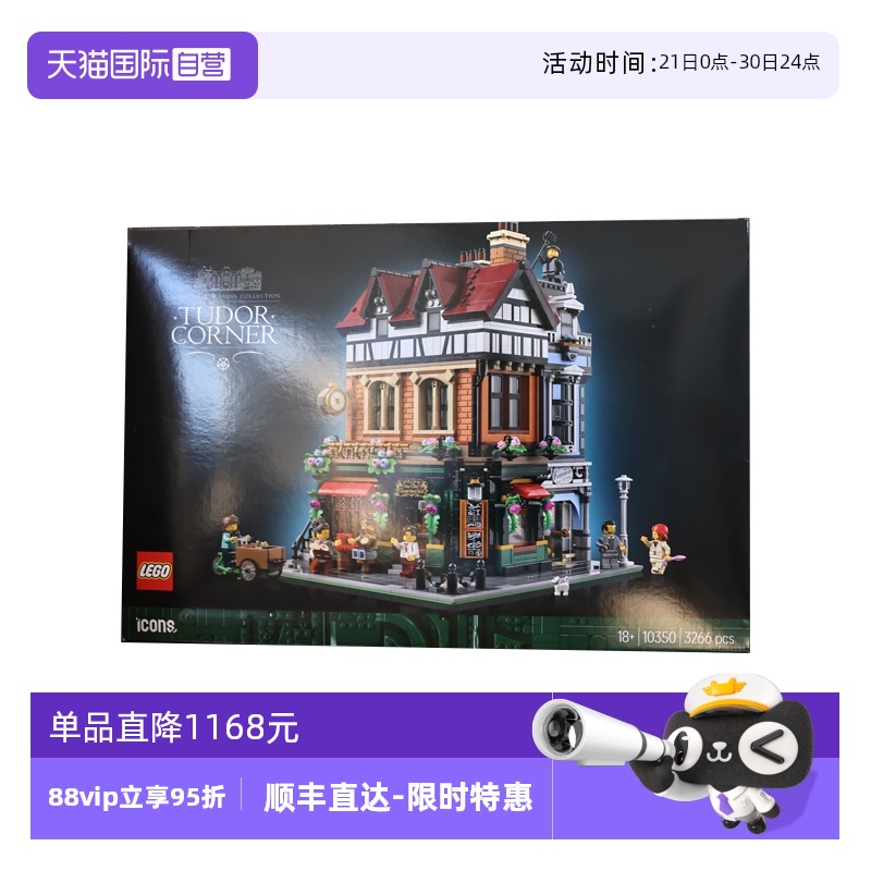 【自营】LEGO乐高10350英伦街角ICONS系列男女拼搭积木玩具礼物