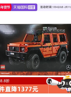 【自营】LEGO乐高机械组系列42177梅赛德斯奔驰G500拼搭积木