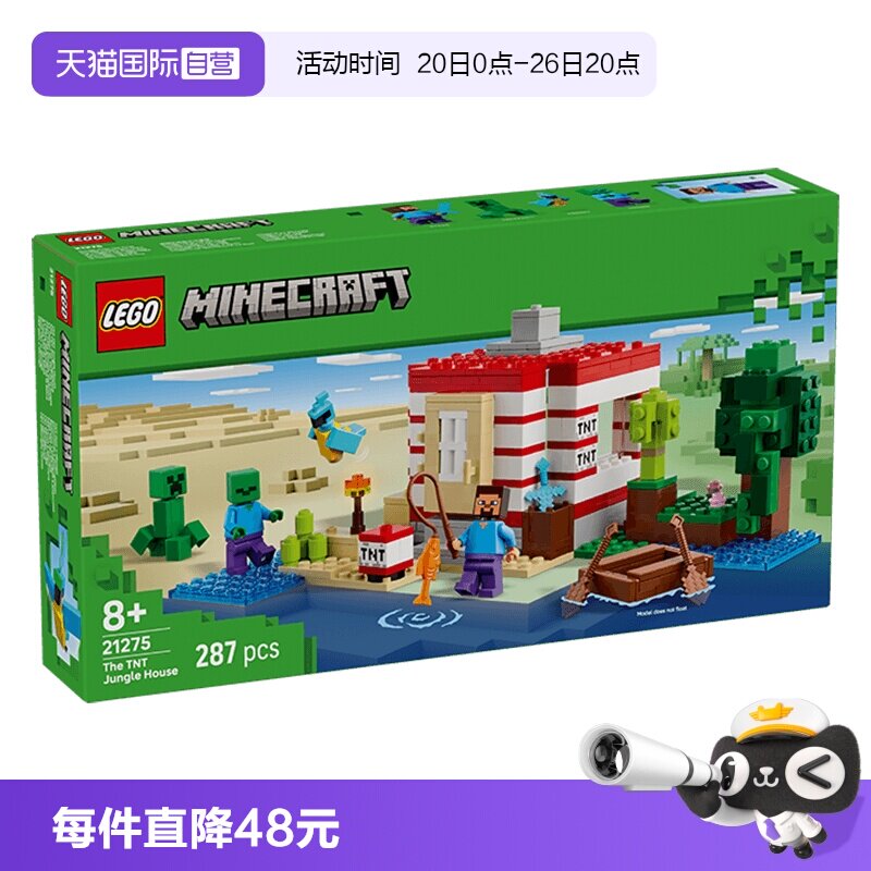【自营】LEGO乐高我的世界21275TNT 丛林房屋男女孩玩具儿童礼物