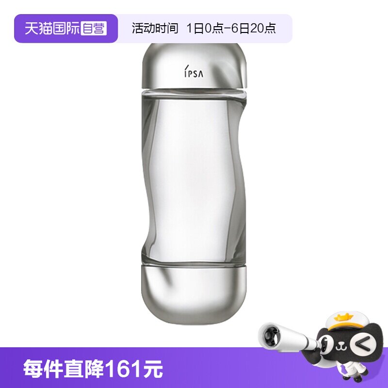 IPSA茵芙莎流金水200ml补水保湿