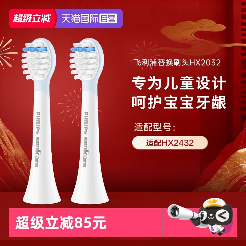 【自营】飞利浦儿童电动牙刷替换刷头HX2032配HX6320/21/22/2432