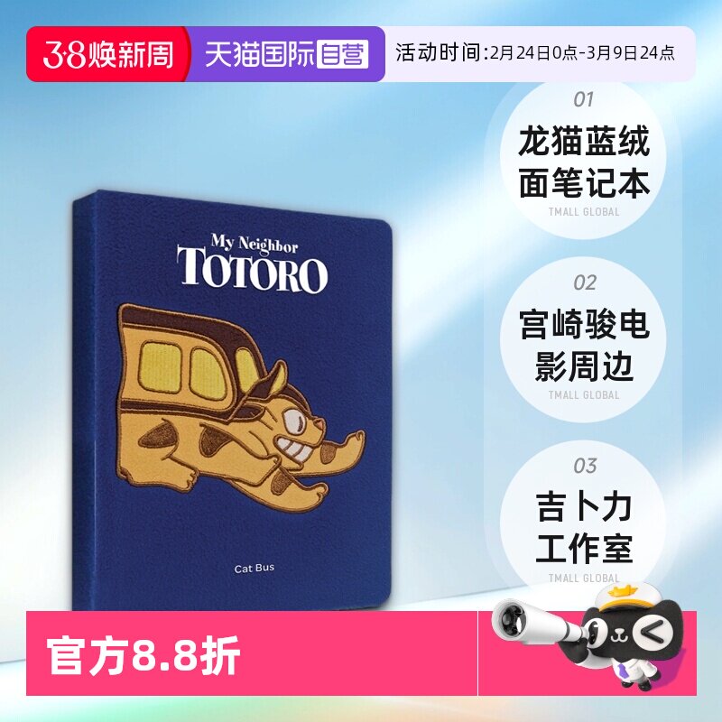 【自营】英文原版 龙猫 蓝绒面笔记本 My Neighbor Totoro Cat Bus 宫崎骏电影周边礼品书 吉卜力工作室