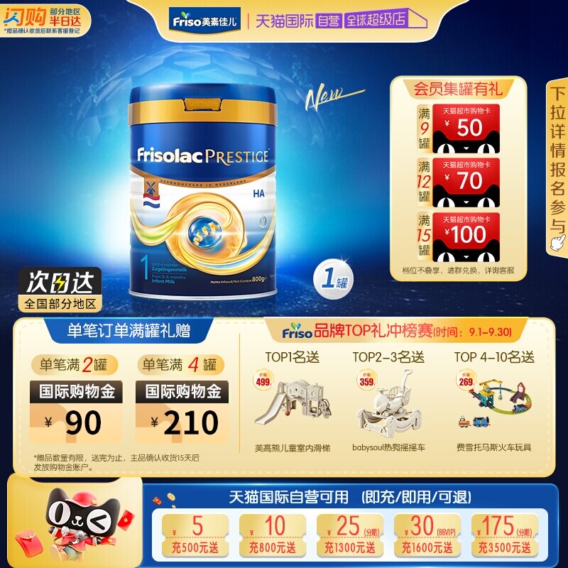 【自营】新品上市 荷兰版皇家美素力半水解婴儿奶粉1段 800g*1罐