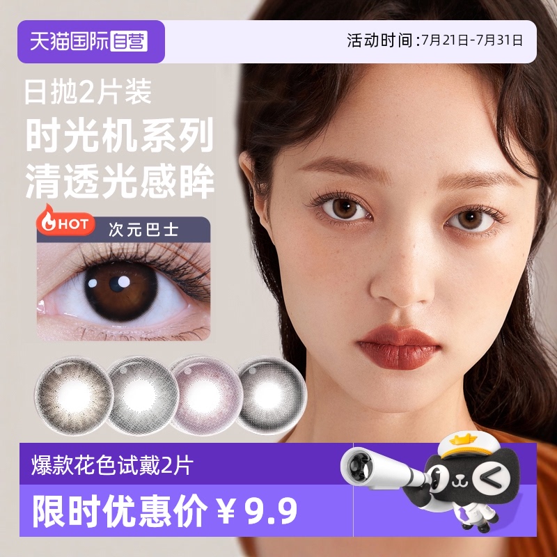 【自营】试戴】moody美瞳日抛2片迷你系列装彩色隐形眼镜近视男女