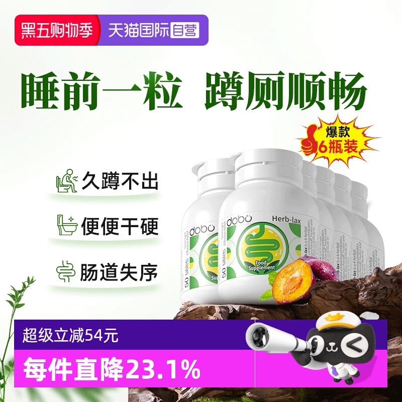 【6瓶装】dobo西梅益生元噗噗片