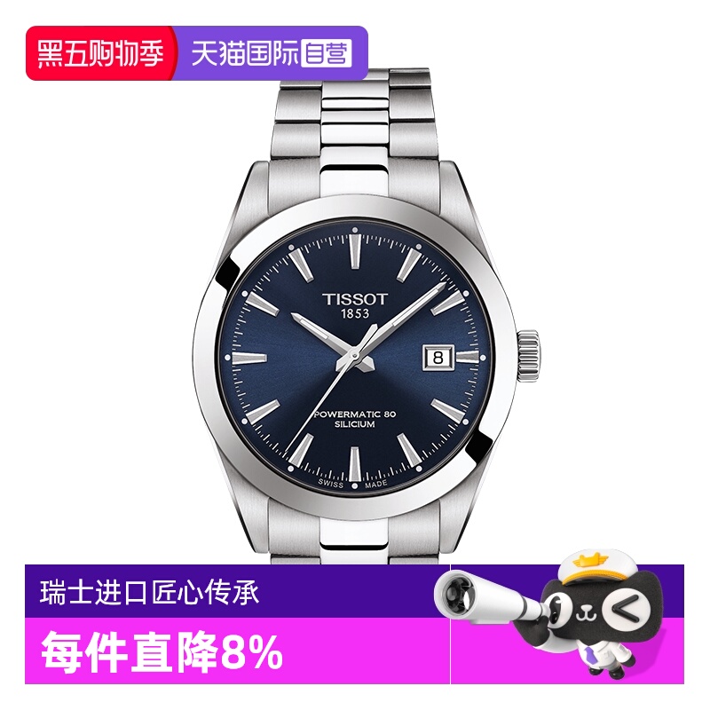 Tissot天梭瑞士机械硅游丝